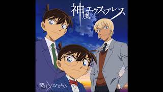 Detective Conan ED56  Full Kamikaze Express