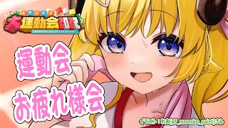 【Minecraft】運動会が終わると秋の終わりを感じる...！【角巻わため/ホロライブ４期生】