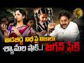 శ్యామల ఆరోపణలకు ఫ్యాక్ట్స్తో కౌంటర్ | మహిళా పథకాలపై అసలు నిజాలు | Yellow Singam