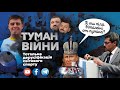 Тотальна дерусифікація світового спорту / Туман Війни (з Владиславом Гераскевичем)