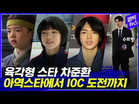 팔색조 차준환의 변신은 어디까지!!!