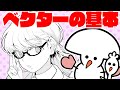 ベクターで描く線画の描き方！ベクター線画の基本講座！【ゆっくり解説】【CLIP STUDIO】