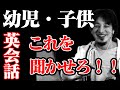 ひろゆきhiroyuki 幼児 子供向けの英会話 英語の学習方法は