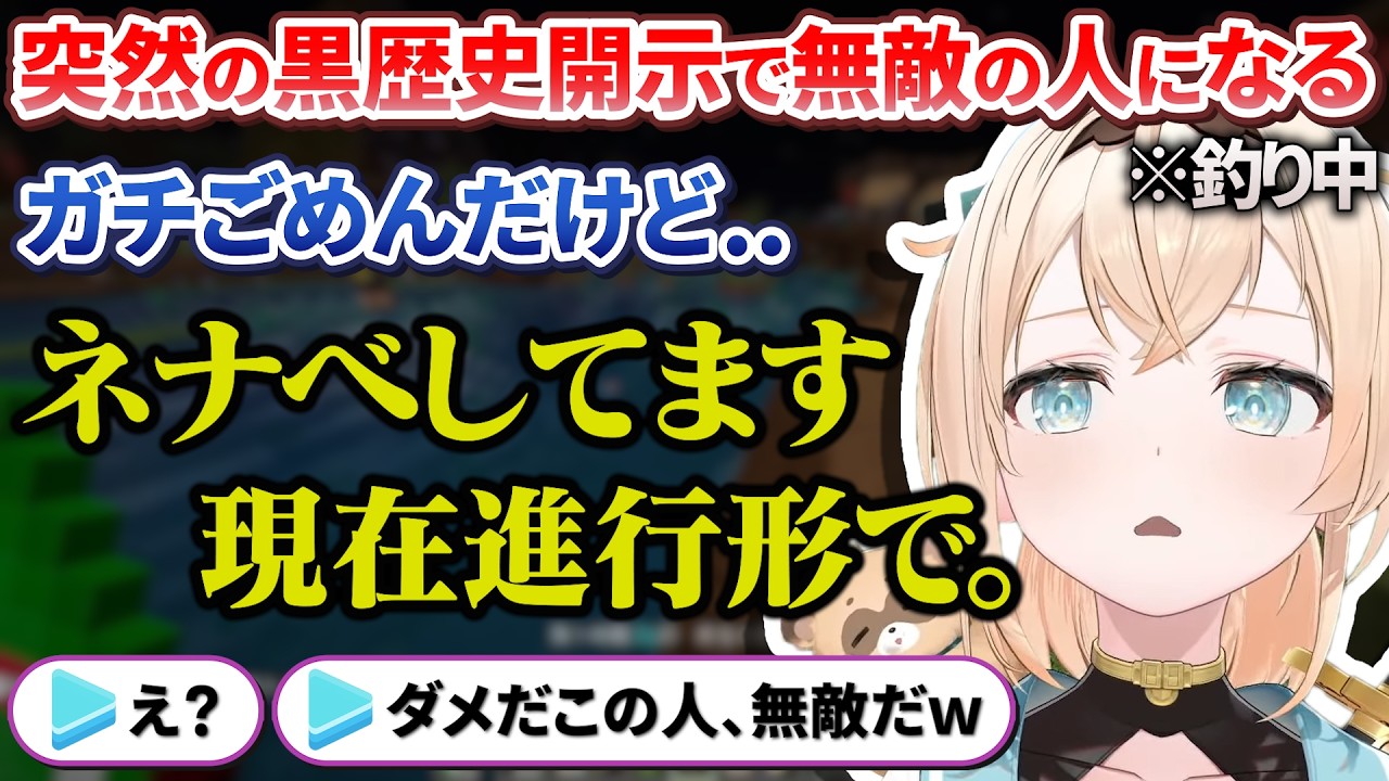 マイクラ肝試しで釣りをしながら現在進行系のネナベ黒歴史開示配信をして無敵の人になるござるさん【風真いろは / ホロライブ切り抜き / holoX】