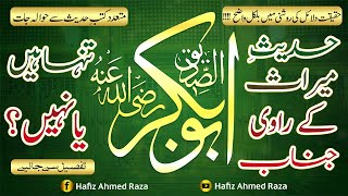 Kiya hadees e meras kay ravi tanha hazrat abu baker siddique hain..? by Hafiz Ahmed Raza