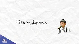 5th anniversary  / 5주년 ❤ 2021.02.17 / 오연준(Oh Yeon Joon)