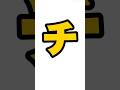 『チ』