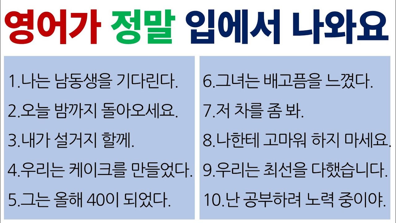 [영어 말하기] 이제는 영어가 입에서 나오게 됩니다 / 기초 영어 / Bones English