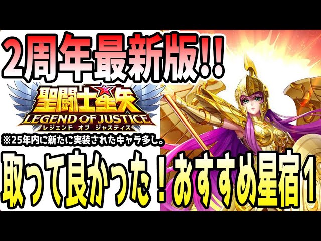 Saint Seiya Legend of Justice] #519 [Latest 2nd Anniversary