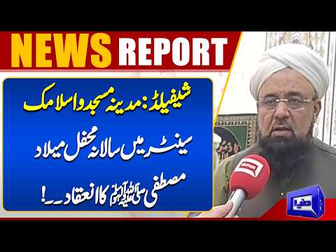 Sheffield’s Madina Mosque Hosts Special Annual Milad-e-Mustafa ﷺ Event | Dunya News Global