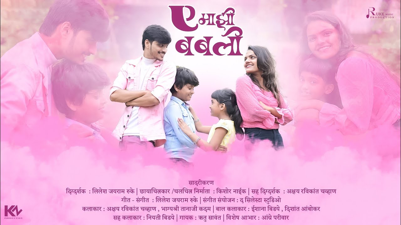 A Mazi Babali | ए माझी बबली | new marathi funny song | offcial video saong2022