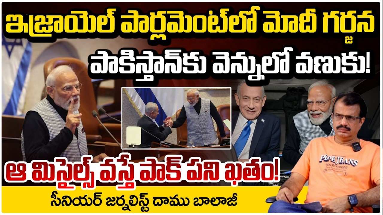 ఇజ్రాయెల్ పార్లమెంట్‌లో మోదీ గర్జన | PM Modi Historic Speech at Israeli Parliament | Red TV