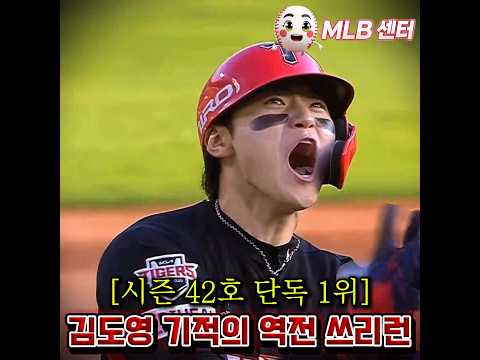 김도영 단독 홈런 1위! 성영탁 수호신 복귀!
