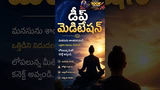 DEEP MEDITATION MUSIC  #deepmeditation #relaxmusic #motivation #relaxingmusic #meditationmusic