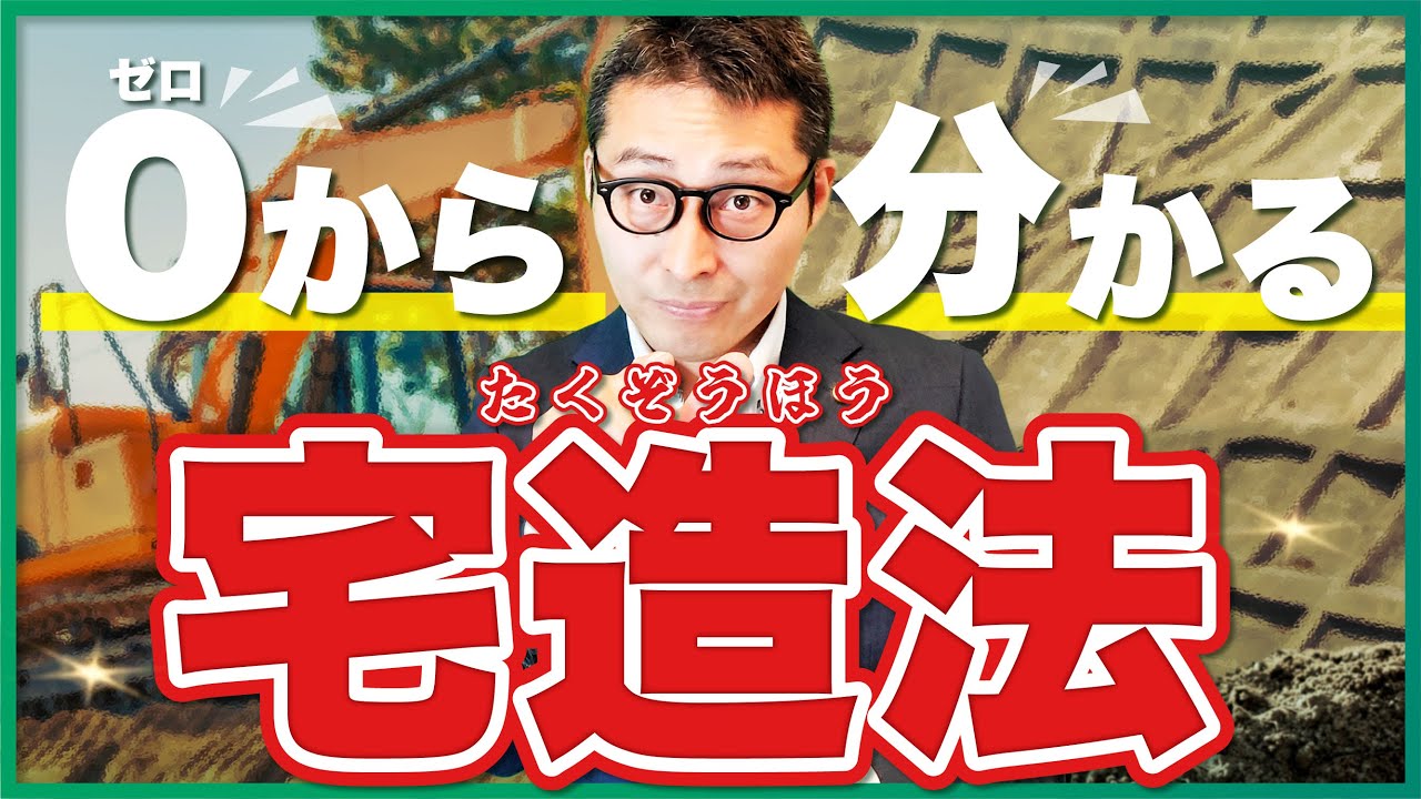 【宅建対策】歴史から学ぶ宅造法！制定・改正の歴史を徹底解説！【宅地造成等規制法】
