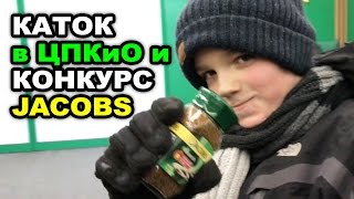 Центральный каток в парке Горького ЦПКиО в Москве