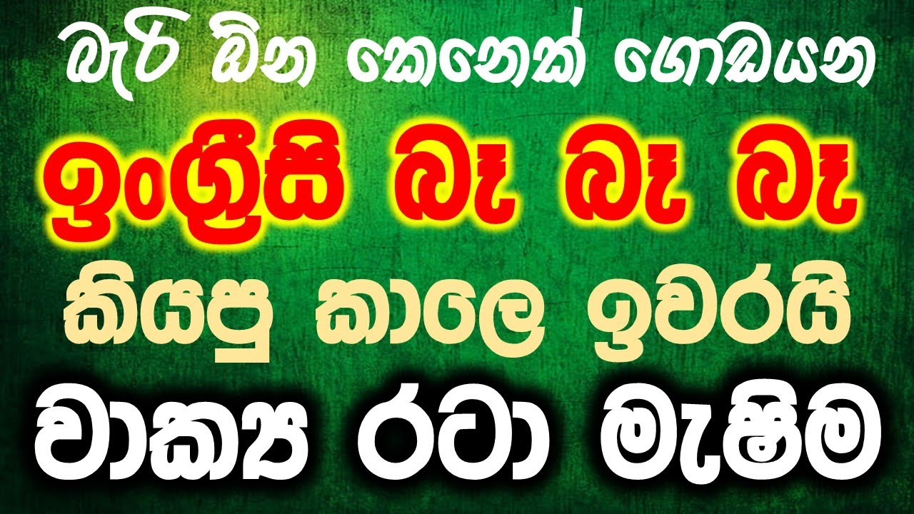 Sentence patterns for beginners | වාක්‍ය රටා මැෂිම | LearnEnglish