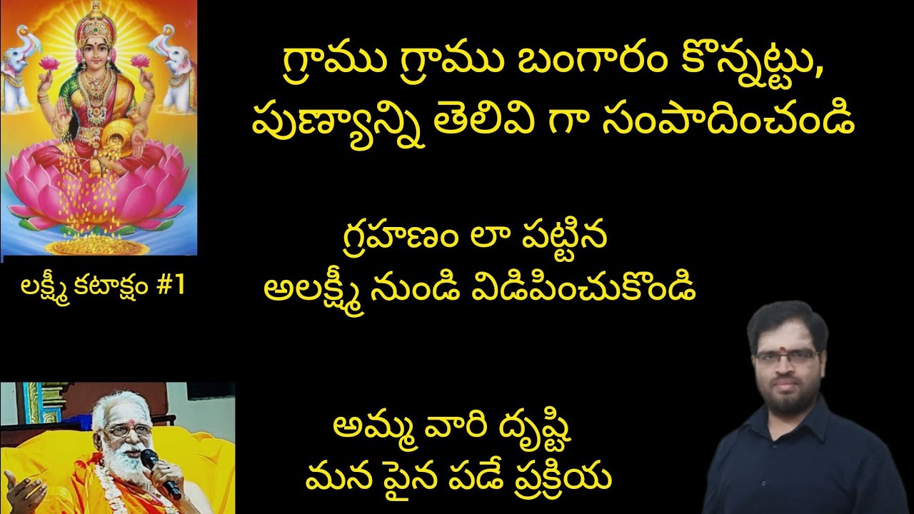 లక్ష్మీ కటాక్షం #1 - స్తోత్ర పారాయణ తో పుణ్యం సంపాదించండి