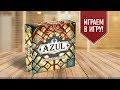 AZUL: ВИТРАЖИ СИНТРЫ — лучшие семейные настольные игры