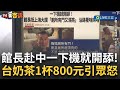館長在中國直播