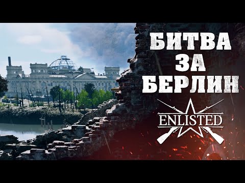 Enlisted (видео)