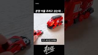 "이건 애들보다 제가 더 신났습니다 🏎️🤖"