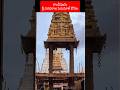 కంచి శ్రీ వరదరాజ పెరుమాళ్ కోవెల #bhakti #devotional #vishnu #narayan #shiv #tamil #shiva#tamil #amma