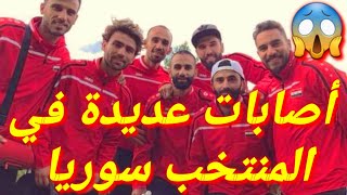 أصابة اللاعبين منتخب سوريا بلكورونا