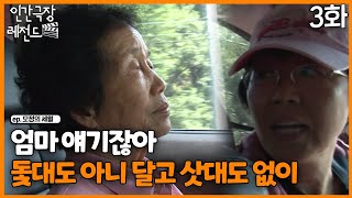 [인간극장 레전드 #354-3] 엄마 얘기잖아, 돛대도 아니 달고 삿대도 없이ㅣ모정의 세월(3/5)  [KBS 131007-131011 방송]