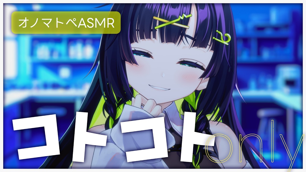 ⟬  ASMR / オノマトペ  ⟭ コトコトコトコト ⟬  #コトトイ ・  Re:AcT   ⟭