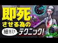 【第五人格】即死させる為の細かいテクニック!【白黒無常】
