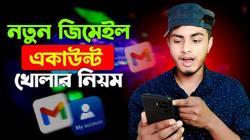 নতুন জিমেইল একাউন্ট খোলার নিয়ম | জিমেইল আইডি কিভাবে খুলবো | Gmail Id কিভাবে খুলতে হয়