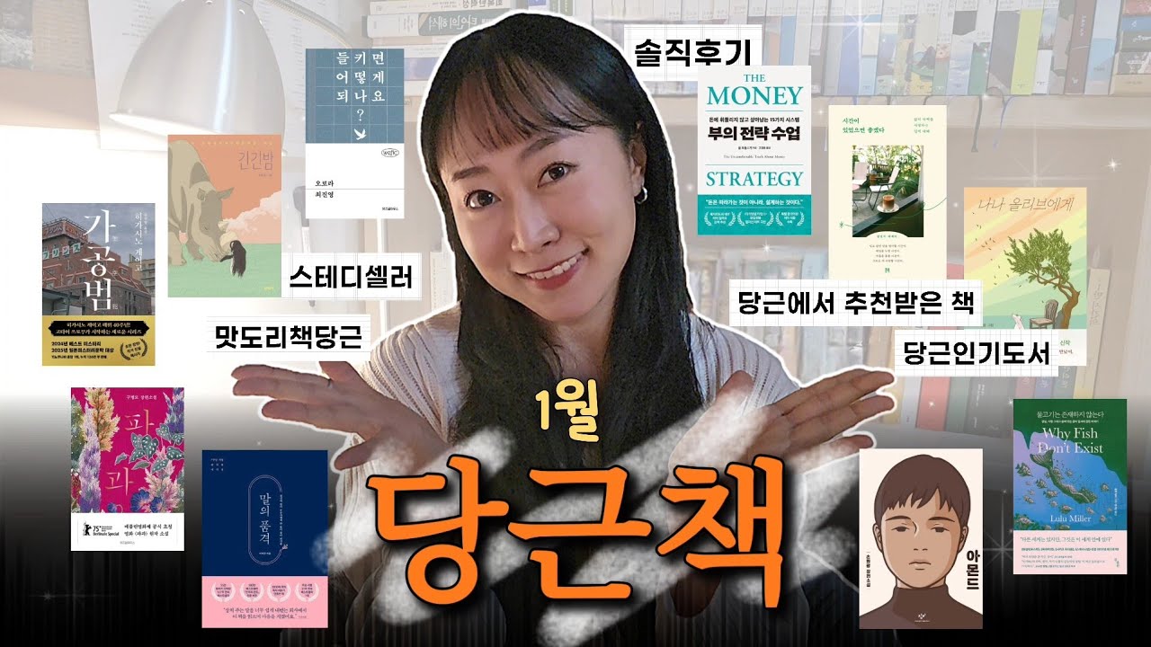📚당근에서 구한 인기도서✨️ 1월 순삭👀
