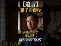 遺言、雅子を頼む、陛下が親友だけに漏らした、命がけのSOS#天皇皇后両陛下