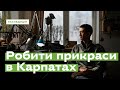 Робити прикраси в Карпатах • Ukraïner