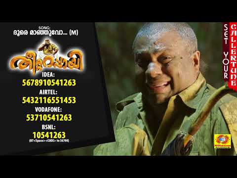 dhoore-manjuvo-|-thetta-rappai-malayalam-movie-callertune-|-abhijith-kollam|-rlv-ramakrishan