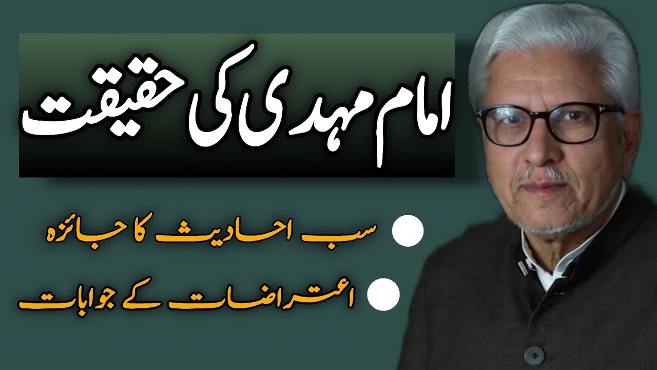 Imam Mahdi Ki Haqiqat | امام مہدی کی حقیقت JAVED AHMAD GHAMIDI #ghamidi #gcil #javedahmedghamidi 