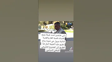 رانا عايشين تحت خيمة بزوج قصبات وحدة غاز واخرى بترول تجي شوية رياح تطيح علينا الخيمة 