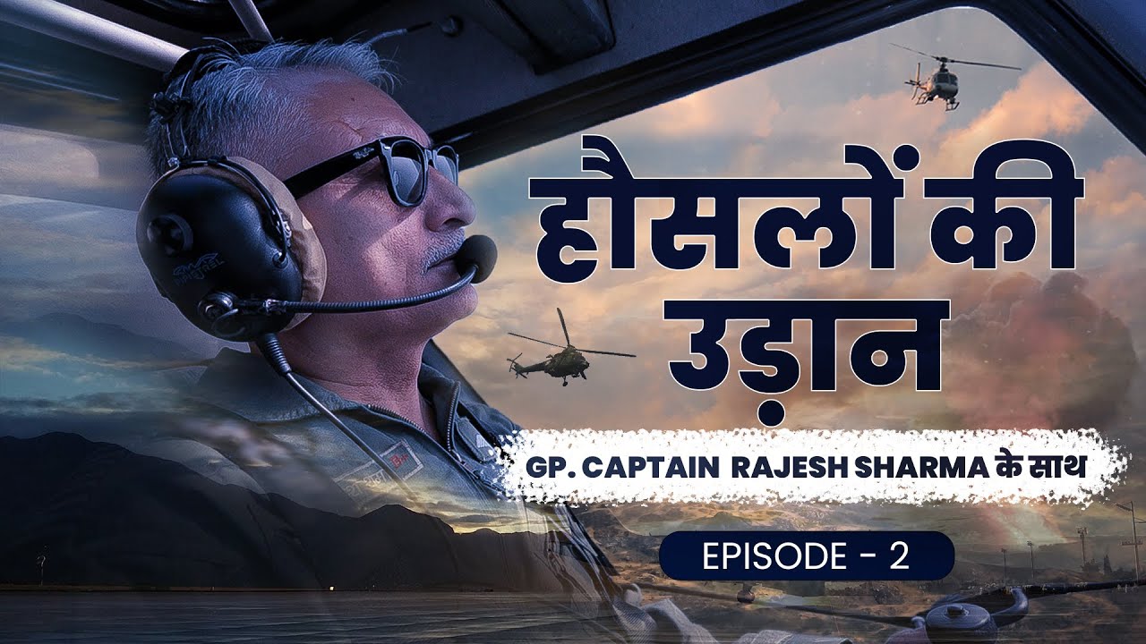 IAF | Hauslon ki Udaan | Group Captain Rajesh Sharma | Defence exampur