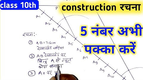 construction class 10th most important question || रचना ||rachna kaise banaen|| by pankaj sir