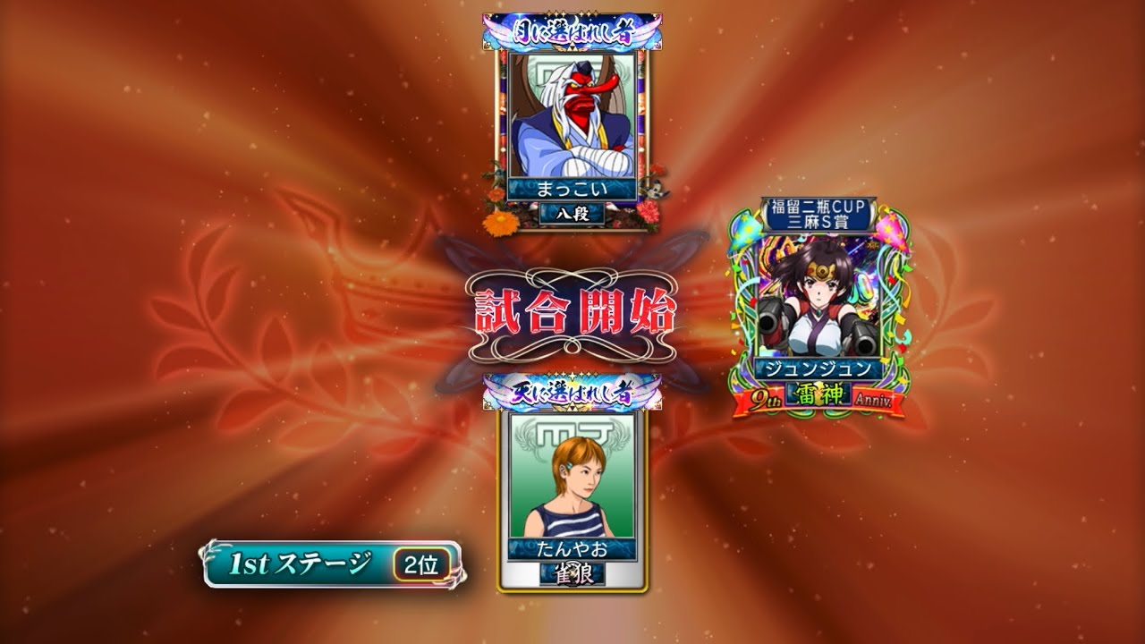 麻雀MJ 最強位を目指して#2318 雀狼になってから上がり率が急降下して