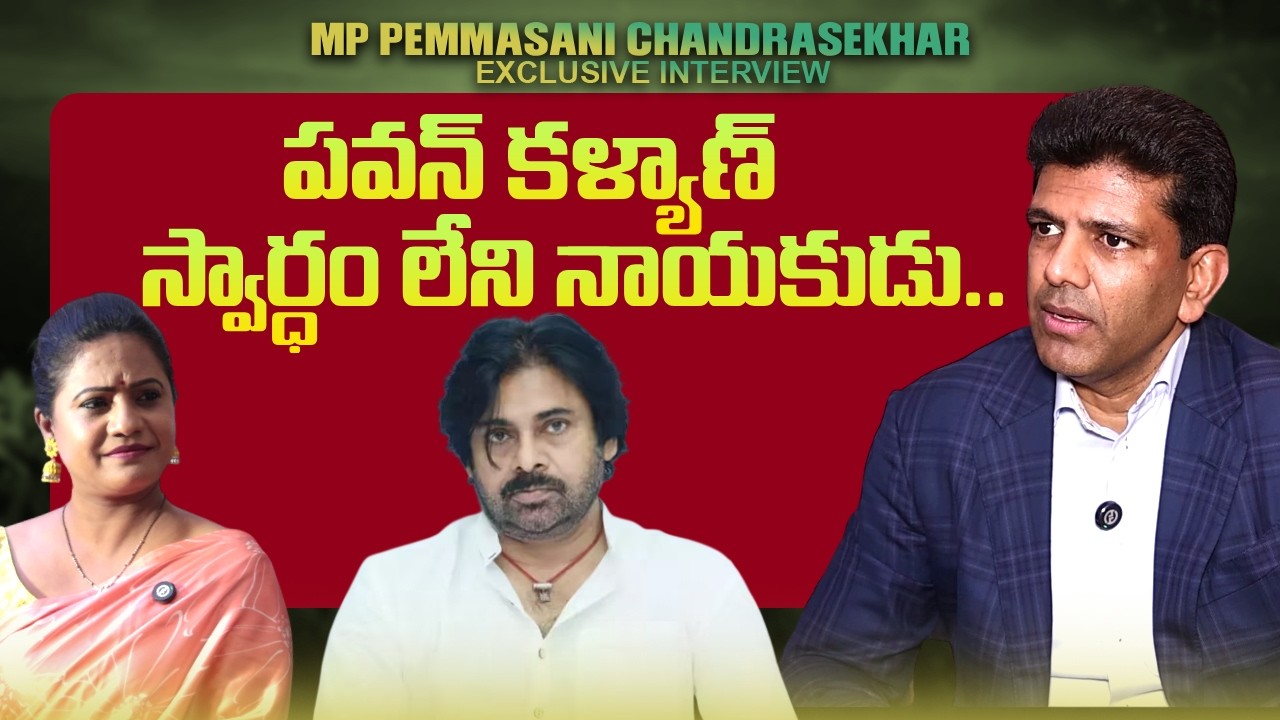 Central Minister Pemmasani Chandrashekar Great Words about Pawan Kalyan | Sumantv Swaroopa