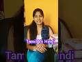 #onlinespokenhindi #learnhindithroughtamil #spokenhindi #tamil #dailyusesentences