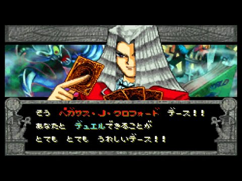GBA)遊戯王デュエルモンスターズ5 エキスパート1その14(終) - YouTube