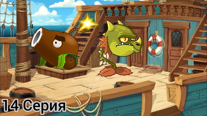 Кокосовая пушка в pvz или растения против зомби 14 серия