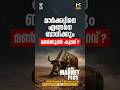 മൺസൂൺ ഇനിയും കുറയുമോ ?