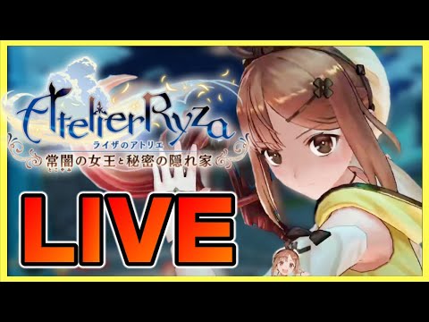 【ライザのアトリエ】先が見えない-Part9-【常闇の女王と秘密の隠れ家】