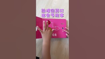 論理回路に出会う絵本 Computer Engineering For Babies