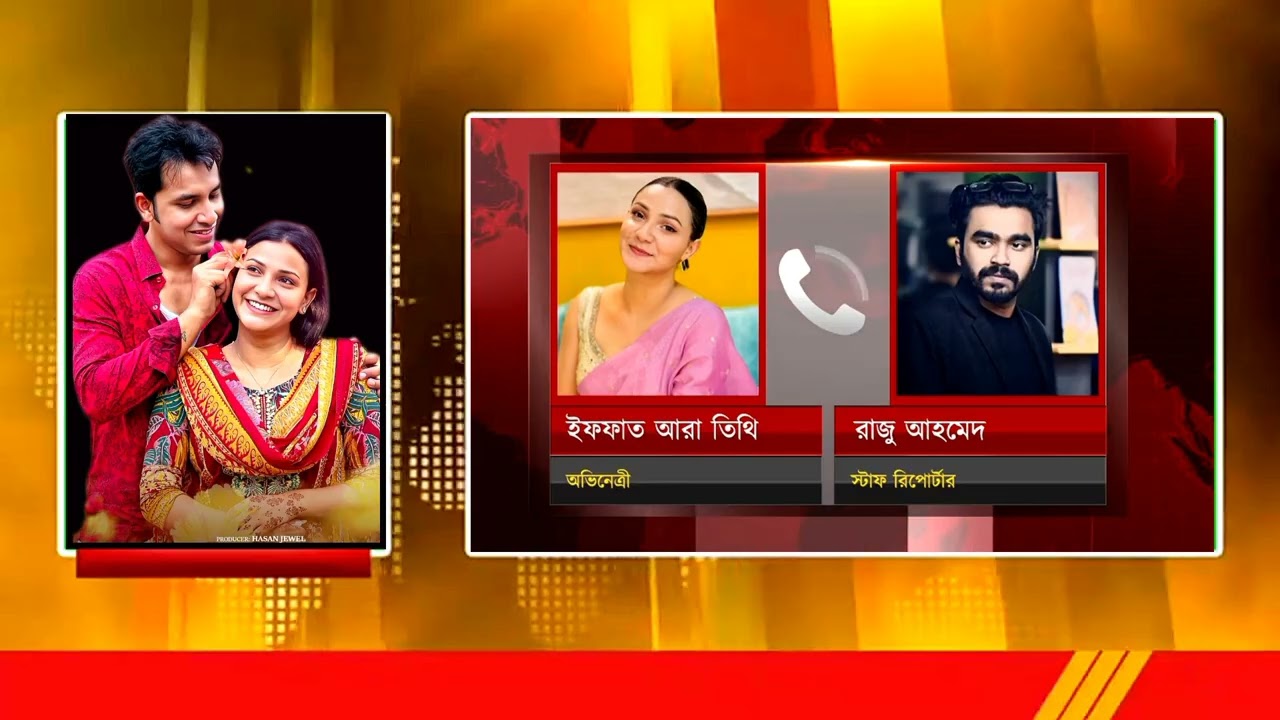 আলভির সাথে সম্পর্ক নিয়ে মুখ খুললেন তিথি | alvi | Tithi | ikra news