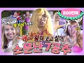 [7月의 무도] 친엄마는 왕비요 친아빠는 왕자(?) 출생부터 신비로운 👸7공주의 광란의 파티!💃 “소문난 7공주” 편 infinite challenge